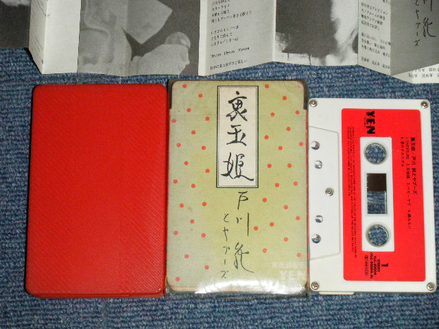 画像1: 戸川純　戸川 純 JUN TOGAWA - 裏玉姫 ( Ex/MINT ) / 1984 JAPAN ORIGINAL Used   CASSETTE TAPE  