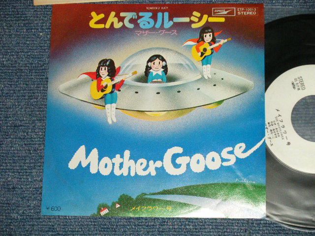 画像1: マザー・グース　MOTHER GOOSE - とんでるルーシー：メイフラワー号( Ex++/mint-) / 1970'S JAPAN ORIGINAL "WHITE LABEL PROMO" Used 7" SINGLE 