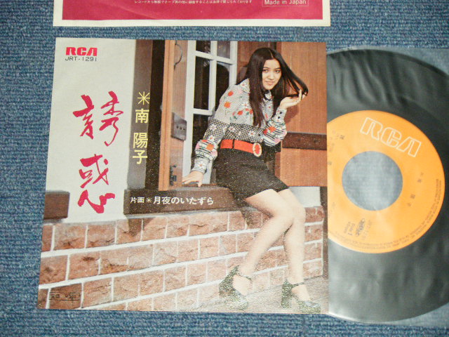 画像1: 南 陽子 YOKO MINAMI - 誘惑：月夜のいたずら　(Ex++/MINT-)　/ 1973 JAPAN ORIGINAL Used  7" Single