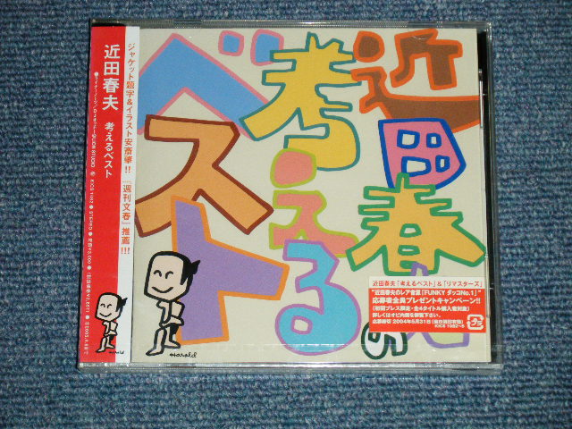 画像1: 近田春夫＆ハルヲフォン HARUO CHIKADA & HARUOPHONE   -　考えるベスト (SEALED)  / 2004 JAPAN ORIGINAL "BRAND NEW SEALED" CD