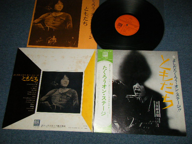 画像1: よしだ たくろう　吉田拓郎 TAKURO YOSHIDA - オン・ステージ　ともだち (Green with SMALL Obi & 1700Yen Mark)（Ex+/MINT）/ JAPAN ORIGINAL  Used LP with OBI  グリーン オビ付