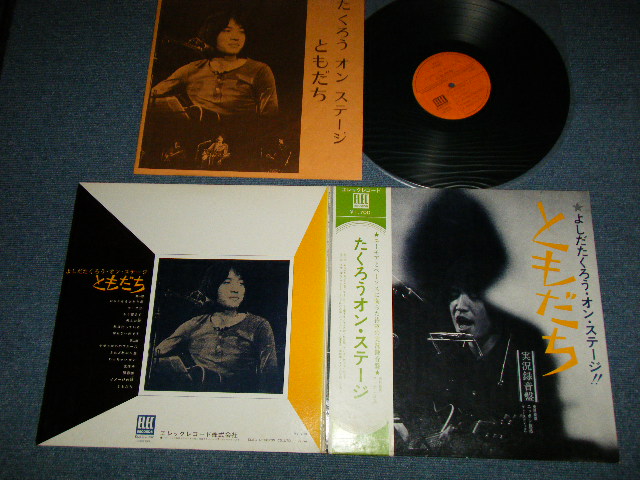 画像1: よしだ たくろう　吉田拓郎 TAKURO YOSHIDA - オン・ステージ　ともだち (1st Press Green with LARGE WIDE Obi & 1700Yen Mark)（Ex++/Ex+++）/ JAPAN ORIGINAL  Used LP with OBI  グリーン オビ付