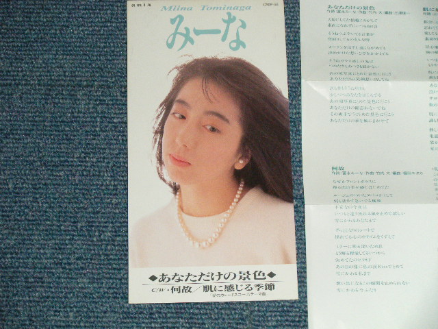 画像1: 冨永みーな - あなただけの景色 (MINT-/MINT)  / 1992(H4)  JAPAN ORIGINAL  Used 3" 8cm CD Single 