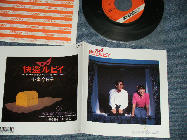 画像1: 小泉今日子  KYOKO KOIZUMI - 快盗ルビイ KAITO RUBY ( 大滝詠一　ワークス　/ EIICHI OHTAKI WORKS )( MINT/MINT)  / 1988 JAPAN ORIGINAL  Used 7"Single