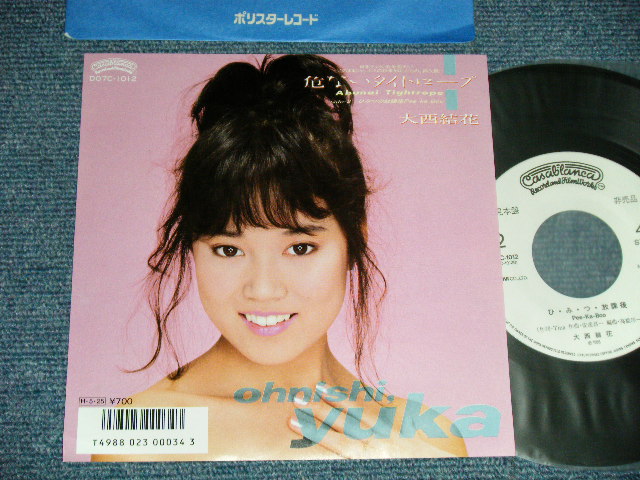 画像1: 大西結花 YUKA OHNISHI - A)危ないタイトロープ　B)ひ・み・つ放課後 (MINT-/MINT) / 1986 JAPAN ORIGINAL "WHTE LABEL PROMO"   Used 7" Single 