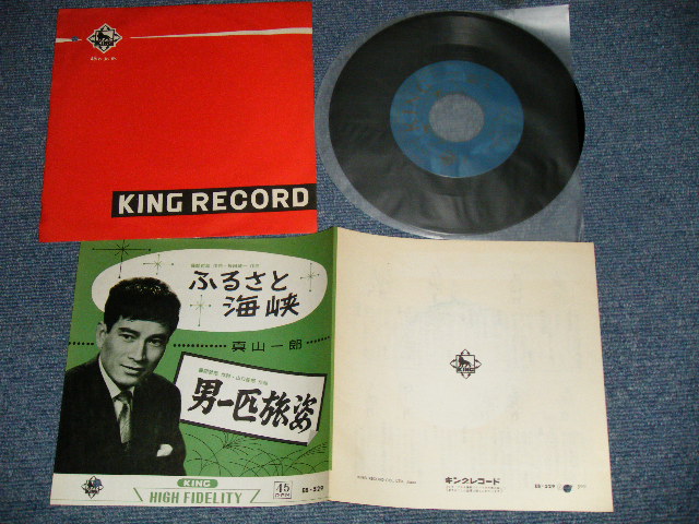 画像1: 真山一郎 ICHIRO MAYAMA -  A) ふるさと海峡 B) 男一匹旅姿 (MINT-/MINT-  BB) /  JAPAN ORIGINAL  Used 7"  Single シングル1