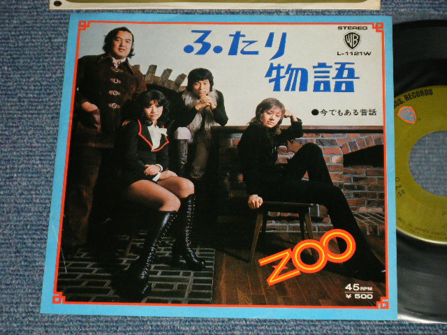 画像1: ZOO -  A)ふたりの物語　B)今でもある昔話( Ex+++/Ex++) / 1973 JAPAN ORIGINAL Used 7" Single