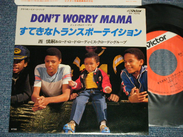 西 慎嗣 SHINJI NISHI A) DON'T WORRY MAMA B) ステキナトランスポーテーション (MINT-/MINT  1980 JAPAN ORIGINAL Used 7