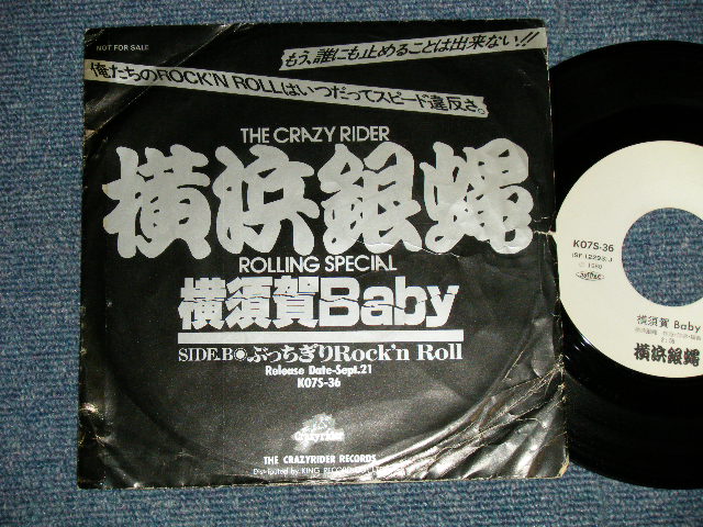 画像1: 横浜銀蝿 YOKOHAMAGINBAE  - A横須賀Baby B) ぶっちぎりROCK'N ROLL (VG/MINT- BEND) /1980 JAPAN ORIGINAL "PROMO Only" Used 7" Single