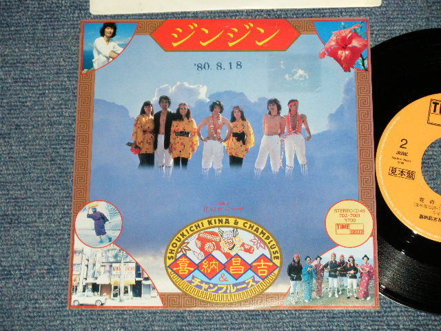 画像1: 喜納昌吉  ＆チャンプラーズ SYOUKICHI KINA  & CHAMPLUSE A) ジンジン  B) 恋のカジマヤ(Ex+++/MINT- STPOFC / 1980 JAPAN ORIGINAL "PROMO" Used LP with OBI 