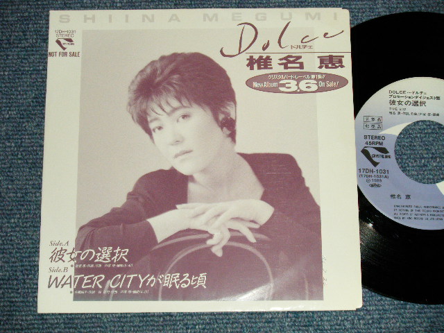 画像1: 椎名 恵 MEGUMI SHIINA  -  A) 彼女の選択 B) WATER CITYが眠る頃  ( Ex+++/MINT- )  / 1989  JAPAN ORIGINAL "PROMO Only" Used  7" 45rpm Single