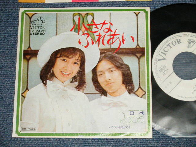 画像1: ロペ ROPE - A)小さなふれあい  B)パラソルありがとう( MINT-/MINT)  / 1974 JAPAN ORIGINAL "WHITE LABEL PROMO" Used 7" 45 rpm Single 
