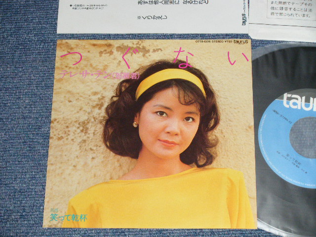 画像1: テレサ・テン 鄧麗君 TERESA TENG -  A) TSUGUNAI つぐない 1st Cover    B) WARATTE KANPAI 笑って乾杯 ( MINT-/MINT) / 1984 JAPAN ORIGINAL Used 7" Single