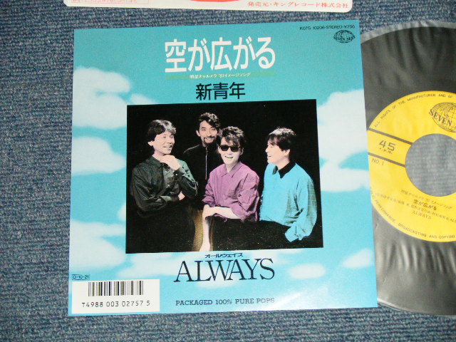 画像1: オールウエイズ ALWAYS - A) 空が広がる  B) 新青年 (MINT-/MINT) / 1987 JAPAN ORIGINAL Used 7" Single  