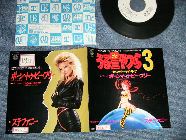 画像1: ステファニー STEFFANIE - A) ボーン・トゥ・ビー・フリー（うる星やつら３）BORN TO BE FREE  B) リメンバー・マイ・ラヴ REMEMBER MY LOVE  (Ex+/MINT-  STOFC) / 1985 JAPAN ORIGINAL "WHITE LABEL PROMO" Used 7" Single  