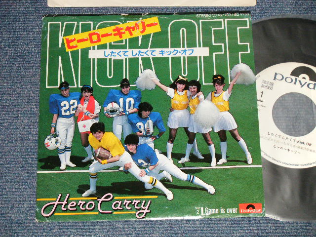 画像1: ヒローキャリー HERO CARRY - A) したくて したくて キック・オフ KICK OFF  B) GAME IS OVER (Ex-/MINT-  SPLIT ) / 1982 JAPAN ORIGINAL "WHITE LABEL PROMO" Used 7"Single