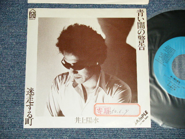 画像1: 井上陽水 YOSUI INOUE  - A) 青い闇の警告  B) 迷走する町(Ex/Ex+++ STOFC) / 1978 JAPAN ORIGINAL "PROMO ONLY"  Used 7" Single 