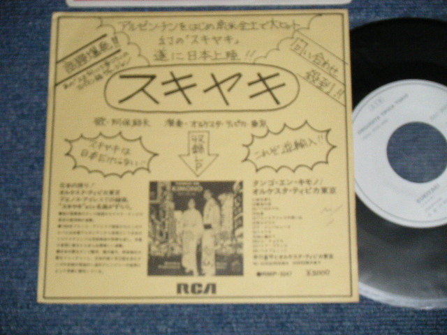 画像1: A) 歌・ 阿保郁夫　演奏・オルケスタ‣ティピカ・東京 -　スキヤキ (上を向いて歩こう) SUKIYAKI  ：B) オス・オリジナイス・ド・サンバ - もっと歌を (Ex+++/MINT- WOBC)  / 1970's JAPAN ORIGINAL "PROMO Only" Used  7" Single 