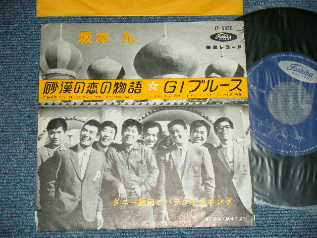 画像1: 坂本 九 + ダニー飯田とパラダイス・キング SAKAMOTO KYU + DANNY IIDA & The PARADISE KING  - A) 砂漠の恋の物語 B) G. I. ブルース G. I. BLUES (Ex+/MINT-,WOBC) / 1960's JAPAN REISSUE  "PICTURE JACKET Style" Used 7" Single 