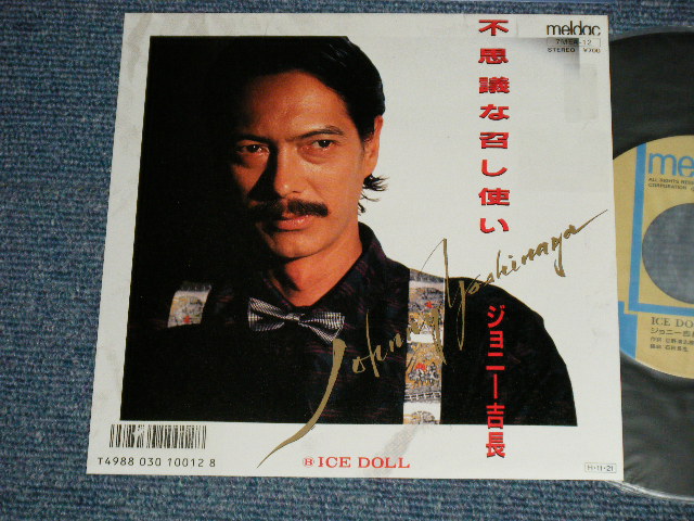 画像1: ジョニー吉永 -JOHNNY YOSHINAGA  - A) 不思議な召し使い B) ICE DOLL   ( EMINT-/MINT-  )  / 1986 JAPAN ORIGINAL "PROMO"  Used 7"Single