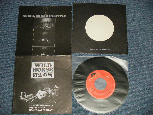 画像1: シローとBREAD & BUTTER  SHIRO, BREAD & BUTTER- A) 野生の馬 WILD HORSE  B) 雨の日のあなたは RAINY DAY WOMAN ( Ex++/Ex+++ ) /  JAPAN ORIGINAL  Used  7" Single  シングル