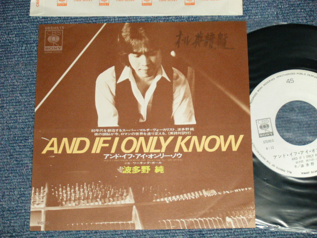 画像1: 波多野　純 JUN HATANO  -  A) AND IF I ONLY KNOW  B) WORKING GIRL 'Cause I Love You   (MINT-/MINT-)) / 1979 JAPAN ORIGINAL "WHITE LABEL PROMO" Used 7"SingleTOFC