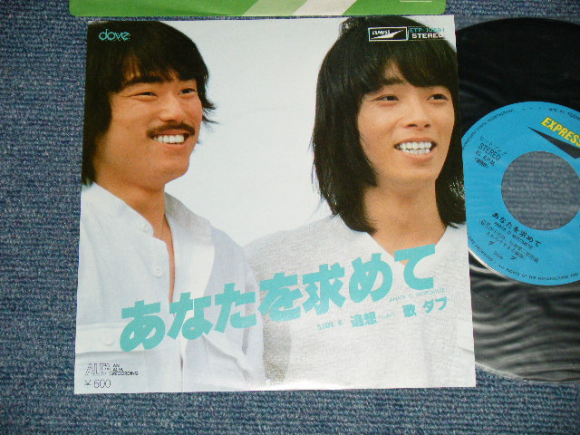 画像1: ダブ DOVE  -  A) あなたを求めて B) 追想 (MINT-MINT) / JAPAN ORIGINAL  Used 7" Sing