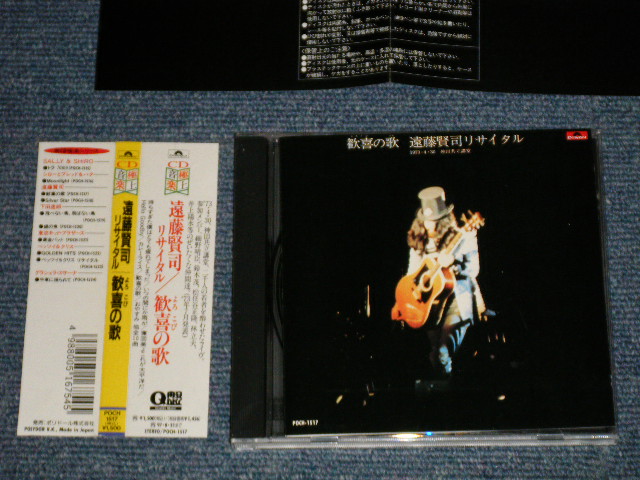 画像1: 遠藤賢司 KENJI ENDO - 歓喜の歌  遠藤賢司リサイタル (MINT-/MINT) / 1995 JAPAN ORIGINAL Used CD with OBI 