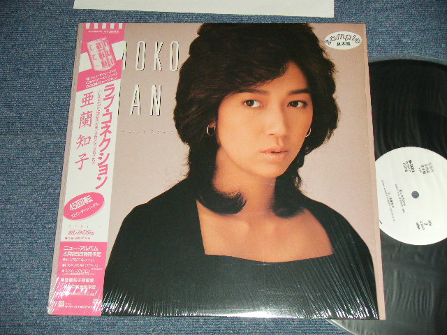 画像1: 亜蘭知子 TOMOKO ARAN -  ラブ・コネクション「 LOVE CENNECTION ( MINT/MINT ) / 1985 JAPAN ORIGINAL "WHITE LABEL PROMO"  Used 12" With OBI \