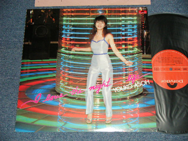 画像1: 麻生よう子 YOKO ASOU  - 恋のナイトライフ I LOVE THE NIGHT LIFE ( Ex++/MINT- )  / 1979 JAPAN ORIGINAL Used LP