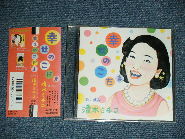 画像1: 清水ミチコ MICHIKO SHIMIZU - 幸せのこだま (MINT-/MINT) / 1989  JAPAN ORIGINAL Used CD with OBI