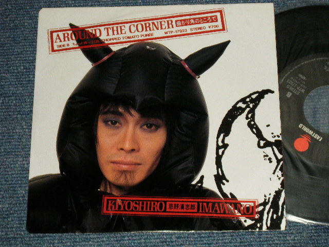 画像1: 忌野清志郎 KIYOSHIRO IMAWANO ( of ＲＣサクセション RC SUCCESSION ) - 曲がり角のところで   AROUND THE CORNER  ( Ex+++/Ex+++)  / 1987 JAPAN ORIGINAL Used 7" Single