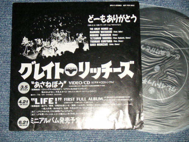 画像1: グレイト・リッチーズ   GREAT RICHIES - A) どーもありがとう (Ex+++/MINT-)  / JAPAN ORIGINAL "PROMO ONLY" Used 7" Single Flexi-Disc  EDSP