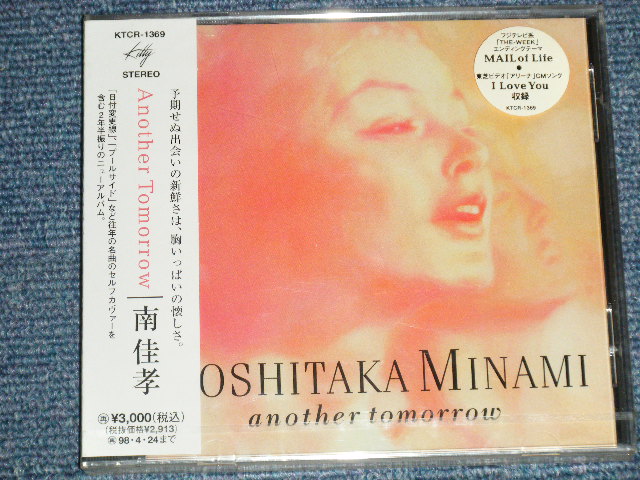 画像1: 南佳孝 YOSHITAKA MINAMI -  アナザー・トゥモロー ANOTHER TOMORROW  (SEALED) / 1996 JAPAN  ORIGINAL "BRAND NEW SEALED"  CD