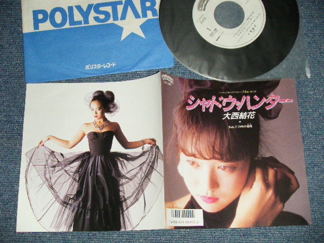 画像1: 大西結花 YUKA OHNISHI - A)シャドウ・ハンター B)24時の都会(MINT/MINT) /  1987 JAPAN ORIGINAL "WHITE LABEL PROMO" Used 7" Single 