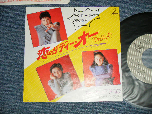 画像1: ニュー・ホリディ・ガールズ NEW HOLIDAY GIRLS - A) 恋のダディー・オー DADDY -O （ヴェロニカのカヴァー） B) ミッドナイト・ダンサー MIDNIGHT DANCER（アラベスクのカヴァー） (MINT-/Ex++)  / 1981 JAPAN ORIGINAL Used  7" Single 