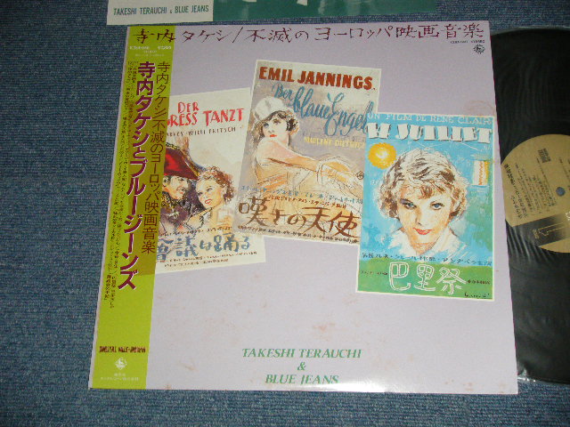 画像1: 寺内タケシとブルージーンズ TAKESHI TERAUCHI & THE BLUEJEANS -  不滅のヨーロッパ映画音楽 ( MINT/MINT) / 1985 JAPAN ORIGINAL Used  LP  with OBI 　オビ付 