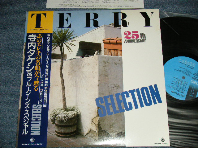 画像1: 寺内タケシとブルージーンズ TAKESHI TERAUCHI & THE BLUEJEANS -  SELECTION : 25th ANNIVERSARY  ( MINT/MINT) / 1988 JAPAN ORIGINAL Used  LP  with OBI 　オビ付 