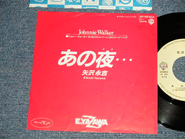 画像1: 矢沢永吉  EIKICHI YAZAWA  - A) あの夜・・・B) あの夜・・・ (Ex++/MINT-  SWOFC )  /  1984 JAPAN ORIGINAL"PROMO ONLY SAME FLIP" Used 7"45 Single 