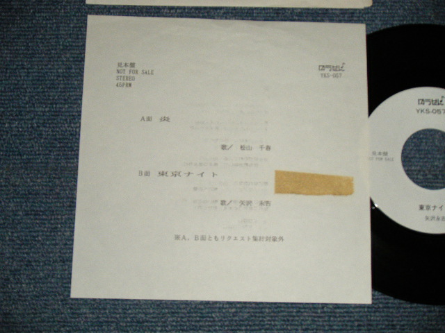 画像1: A) 松山千春 CHIHARU MATSUYAMA - 炎　B)  矢沢永吉  EIKICHI YAZAWA  - 東京ナイト ( 有線SPECIAL COUPLING) Ex/MINT )  / JAPAN ORIGINAL "PROMO" Used 7"45 Single