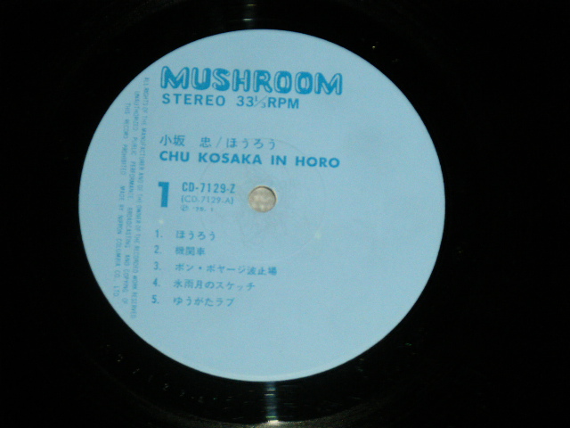 画像: 小坂　忠 CHU KOSAKA - HORO  ( Ex++/Ex+++ )  / 1975 JAPAN ORIGINAL Used LP