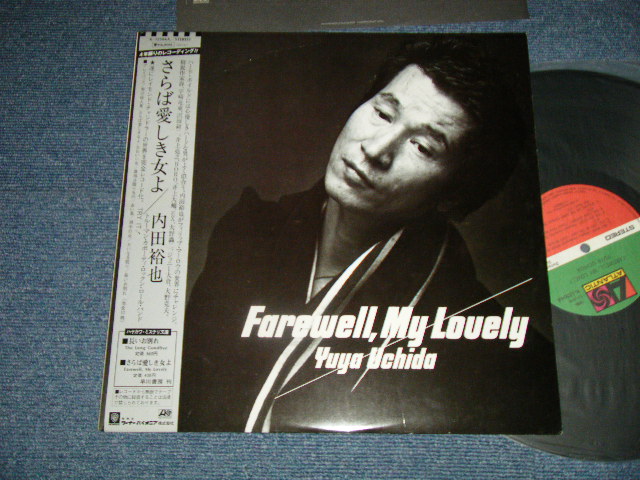 画像1: 内田裕也 YUYA UCHIDA - さらば愛しき女よ FAREWELL, MY LOVELY  ( Ex+/MINT-)  / 1982 JAPAN ORIGINAL  Used LP   with OBI 