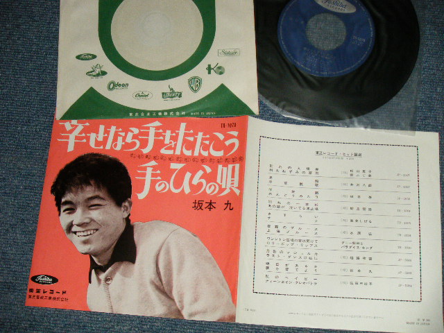 画像1: 坂本 九  KYU SAKAMOTO - A) 幸せなら手をたたこう	B)手のひらの唄 ( MINT-/MINT)　/ 1964 JAPAN ORIGINAL Used  7" シングル Single 