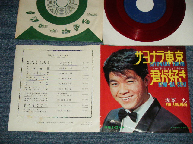 画像1: 坂本 九  KYU SAKAMOTO - A) サヨナラ東京 B)君が好き (Ex/Ex+++) / 1964 JAPAN ORIGINAL "RED WAX Vinyl"  Used  7" シングル Single 