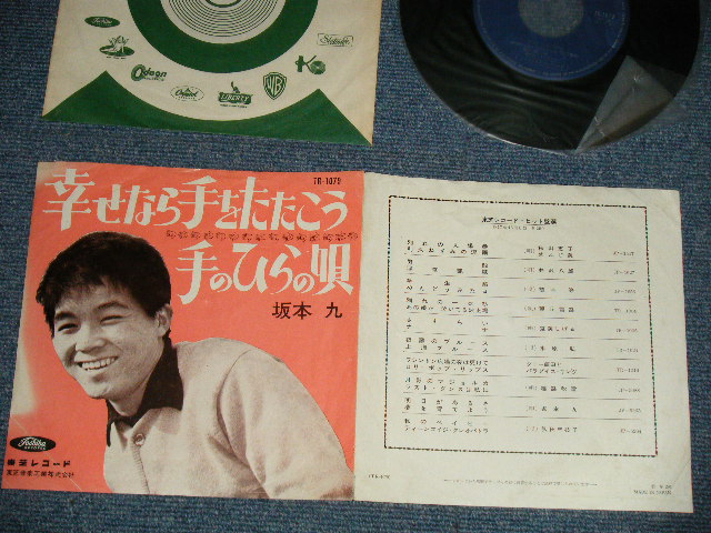 画像1: 坂本 九  KYU SAKAMOTO - A) 幸せなら手をたたこう	B)手のひらの唄 (VG+++/Ex) / 1964 JAPAN ORIGINAL Used  7" シングル Single 