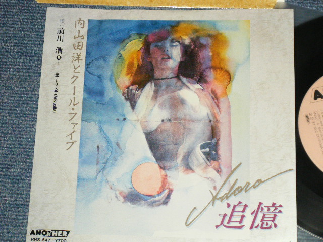 画像1: 前川清　内山田洋とクール・ファイブ KIYOSHI MAEKAWA  HIROSHI UCHIYAMADA & COOL FIVE -  A) 追憶 B)  愛・トリステ ( MINT-, Ex+/MINT- WOBC) / 1983 JAPAN ORIGINAL "PROMO"  Used 7" Single