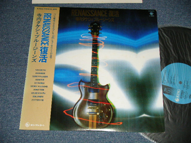 画像1: 寺内タケシとブルージーンズ TAKESHI TERAUCHI & THE BLUEJEANS -  RENAISSANCE 復活 (Ex++/MINT) / 1980 JAPAN ORIGINAL Used  LP  with OBI 　オビ付 ー