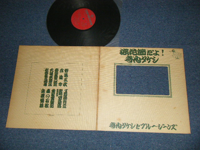 画像1: 寺内タケシとブルージーンズ TAKESHI TERAUCHI & THE BLUEJEANS - 浪花節だよ！寺内タケシ ( with Pin-up POSTER)  ( Ex/MINT-) / 1972 JAPAN ORIGINAL Used  LP