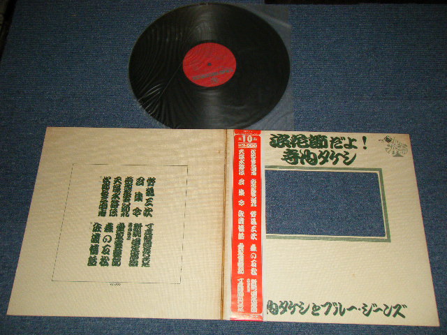 画像1: 寺内タケシとブルージーンズ TAKESHI TERAUCHI & THE BLUEJEANS - 浪花節だよ！寺内タケシ ( with Pin-up POSTER)  ( Ex+++/MINT-) / 1972 JAPAN ORIGINAL Used  LP with OBI  オビ付