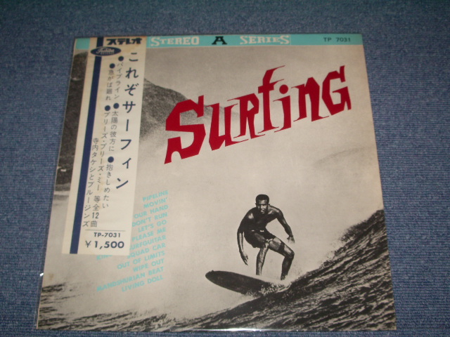 画像1: 寺内タケシとブルージーンズ TAKESHI TERAUCHI & THE BLUEJEANS -  SURFING / JAPAN ORIGINAL "RED WAX VINYL  赤盤"  Used LP With OBI   ( PRICE ARE SPECIAL OFFER / PLEASE LET ME KNOW YOUR WATNTS PRICE )  